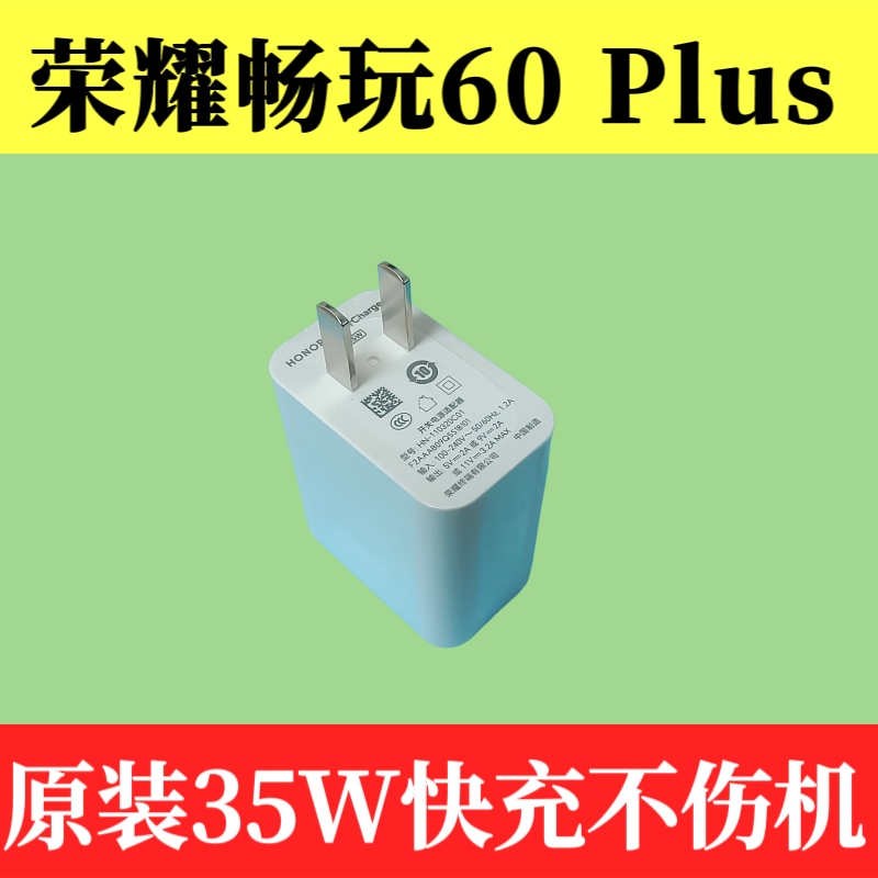 荣耀畅玩60 Plus原装充电器数据线35W超级快充荣耀X50i+超级快充35W正品V8PRO平板闪充充电3A数据线ALT-AN00