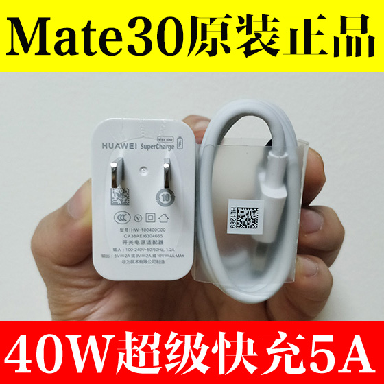华为手机mate30原装TypeC数据线