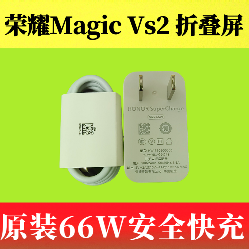 荣耀Magic Vs2折叠屏原装充电器数据线66W超级快充11V/6A正品Type-C数据线6A疾速闪充充电线VER-AN00原机标配
