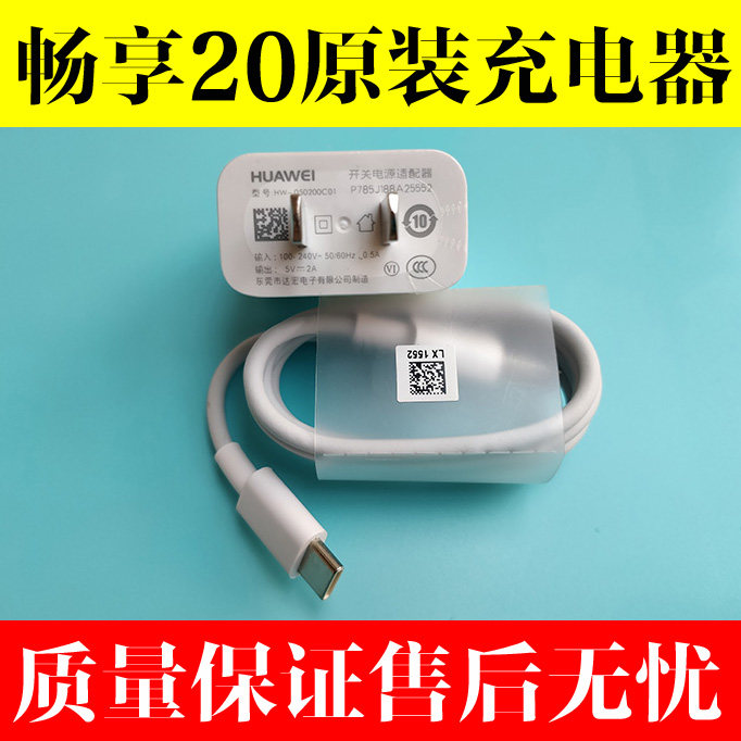 华为畅享20 5g原装充电器5v2a充电插头typec接口原厂手机数据线3a