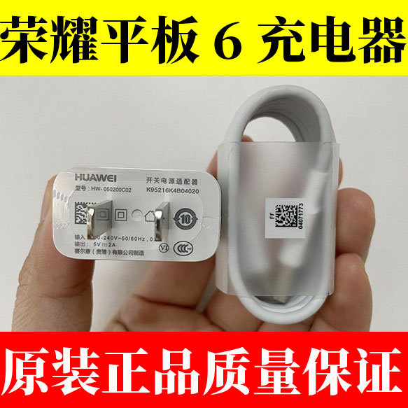 华为荣耀平板6原装充电器AGS3-WO9HN原厂数据线10.1英寸充电插头