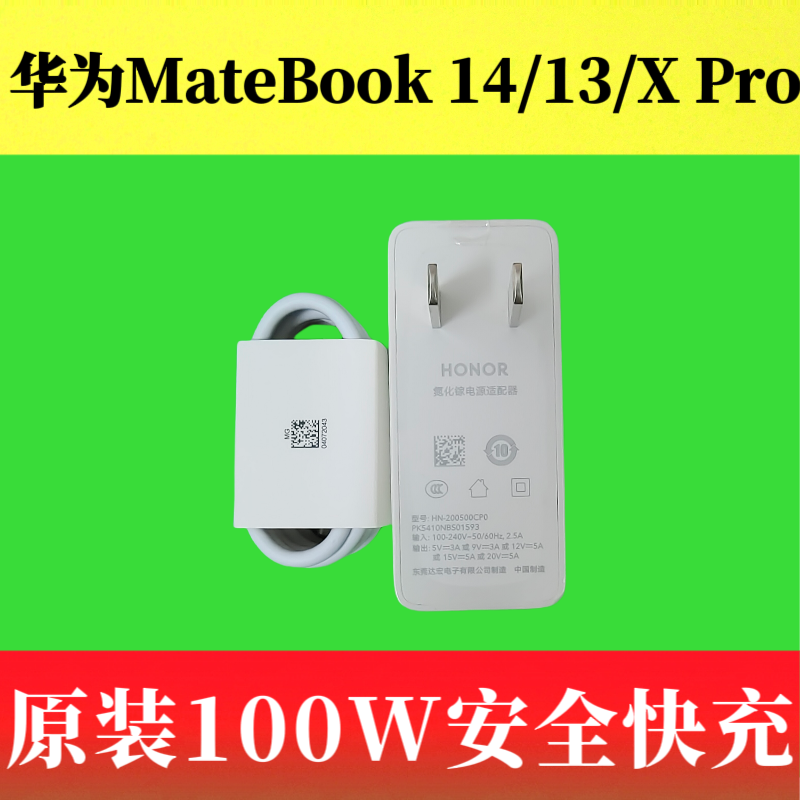 荣耀100W原装充电器笔记本超级快充氮化镓电源适配器Matebook14/13/X Pro/MatePad Pro平板6A双Type-C闪充线