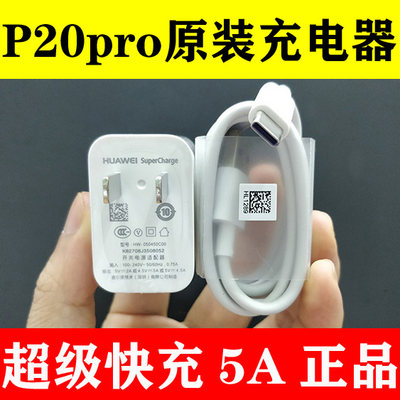 华为P20pro原装充电器原厂数据线