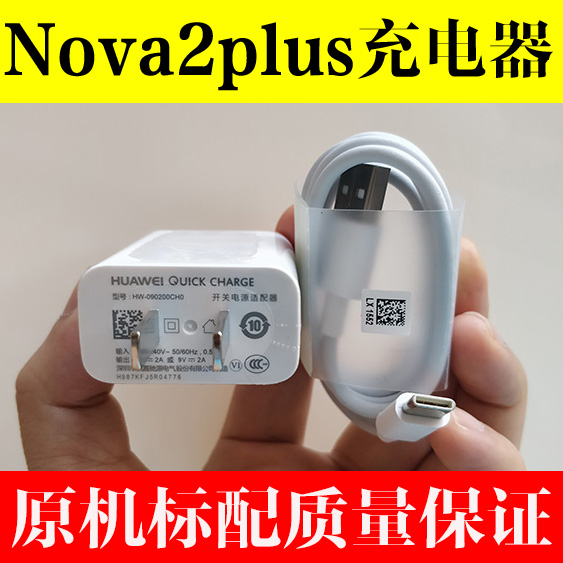 华为nova2plus原装充电器9v2a充电插头快充typec口数据线原配耳机