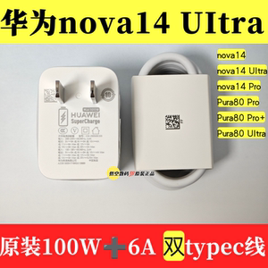 华为nova14 Ultra原装充电器数据线冰糖全能100W氮化镓闪充Turbo超级快充6A双typec闪充电线原装正品MRT-AL10