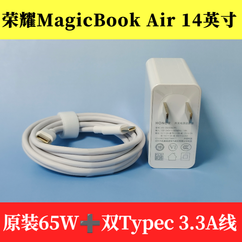 荣耀MagicBook Art 14英寸原装充电器数据线正品电脑65W双Type-C 3.3A充电线MRA-561荣耀MagicBook 14/15/X16