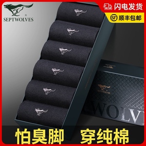 七匹狼袜子男士纯棉春秋中筒商务防臭吸汗男袜全棉袜夏季薄款长袜