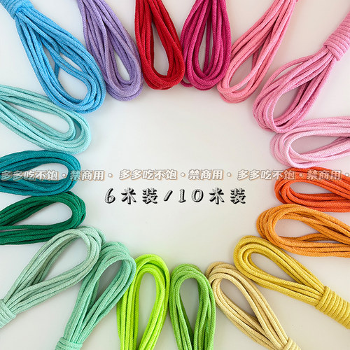 4mm包芯棉绳手工编织10m