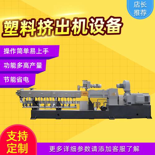 双螺杆造粒机YHD高扭矩系列双螺杆机型塑料挤出机