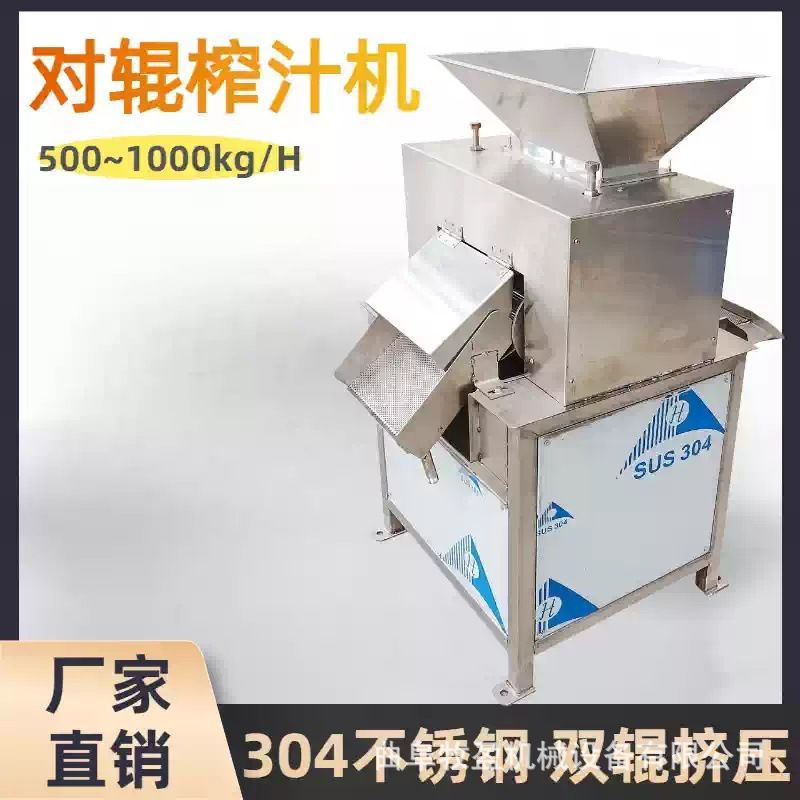 水果对辊榨汁机 柠檬橙子胡柚百香果榨汁机柑橘青桔冷榨挤汁机