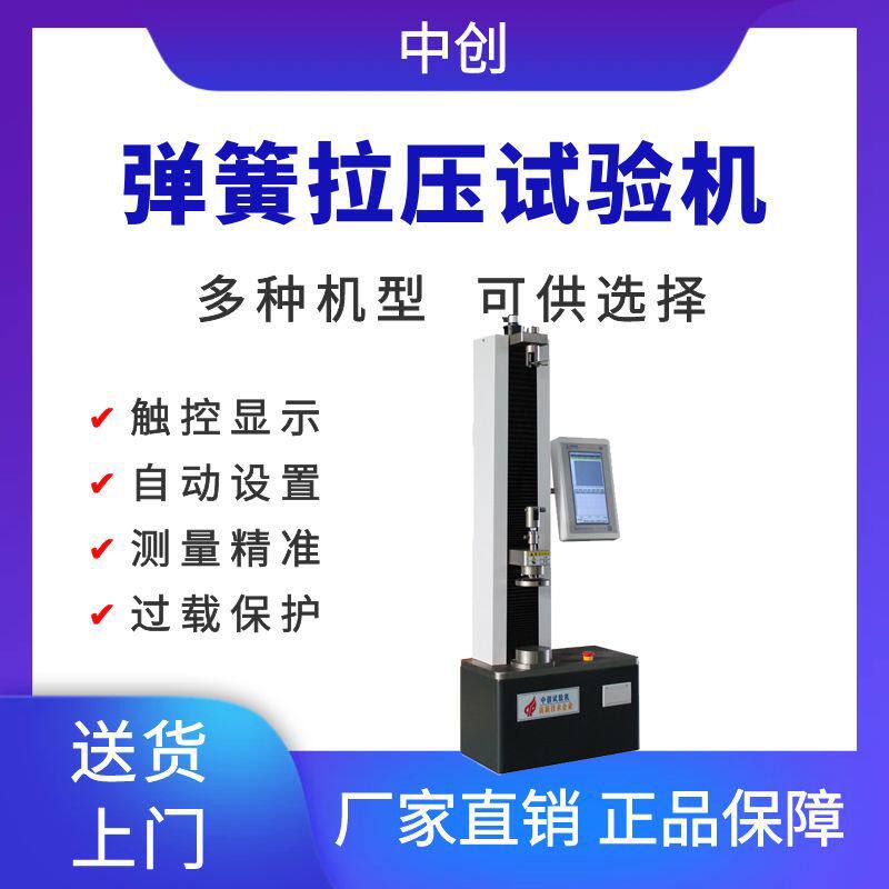 全自动弹簧试验机垫圈弹簧压力试验机 5kN开关拉簧拉力试验机