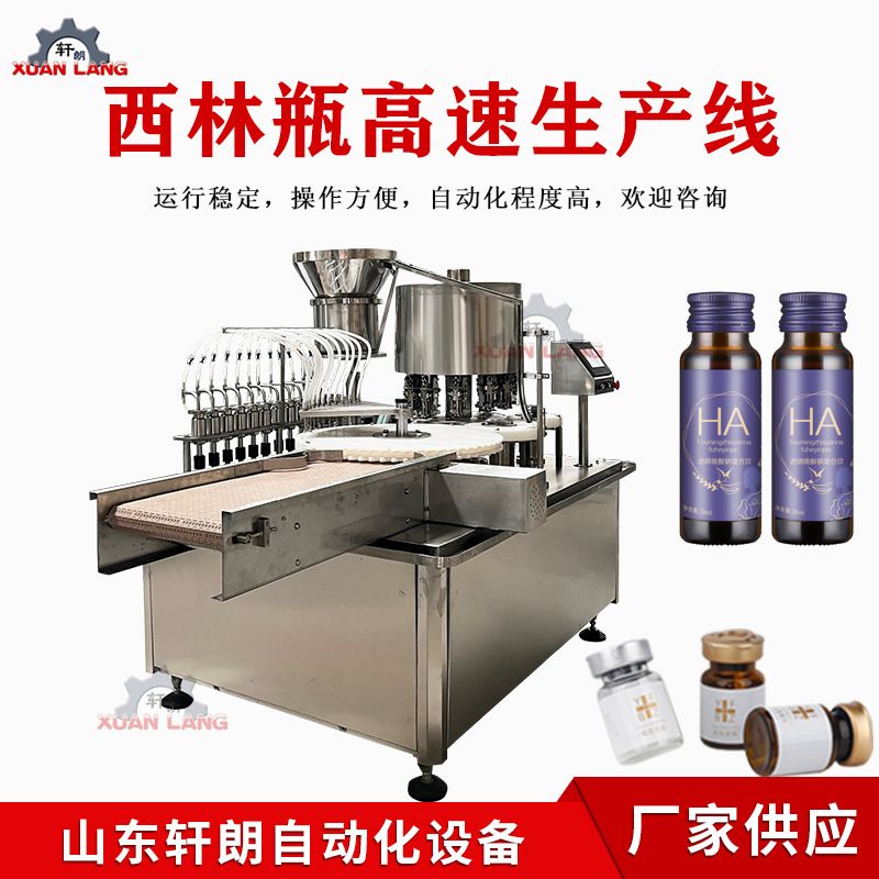 10ml20ml全自动高速西林瓶灌装生产线胶原蛋白口服液灌装轧盖机