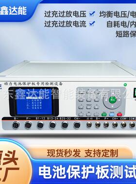 1-32串bms锂电池保护板测试仪设备锂电池过充过放短路内阻检测