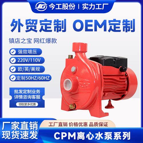 跨境CPM130/CPM158/2MCP经济款家用离心泵SCM220v/110v外贸