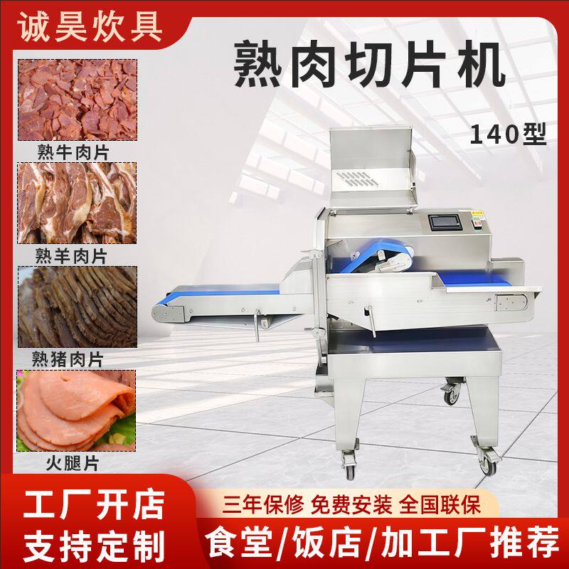 商用切肉机厂家切肉片牛肉猪肝腊肉分切火锅店肉类专用熟肉切片机
