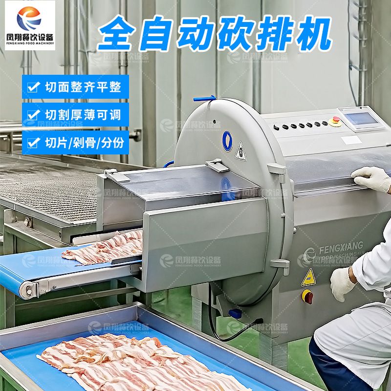 凤翔 商用大型砍排机猪排牛排冻肉切片机牛羊肉全自动切肉分份机