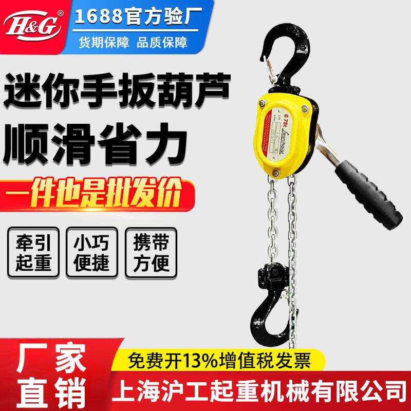 迷你手扳葫芦手摇手动牵引葫芦拉紧器紧线器小型起重吊机