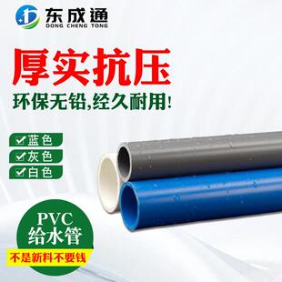 110 pvc给水管蓝色灰色白色上水管塑料供水管2532