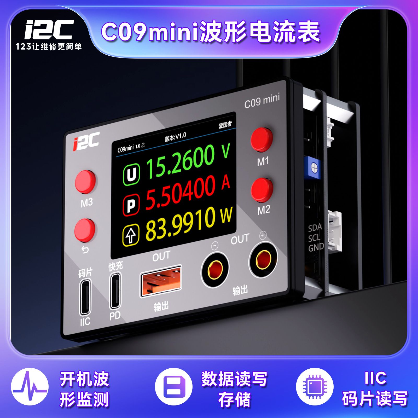 i2C C09mini电流表  充电检测/电压测量 万用表功能万用表图片