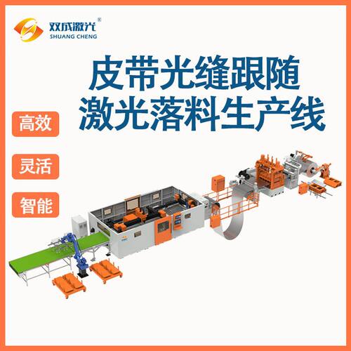 皮带支撑型连续落料生产线 卷料随动无搭边切割技术 设备厂家直供