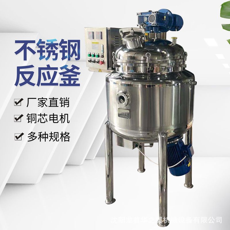 树脂搅拌罐胶水真空消泡反应釜车用尿素配料罐不锈钢釜底乳化罐