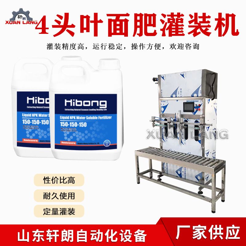 电动半自动液体灌装机4头叶面肥灌装机大桶白酒酱油醋灌装机设备