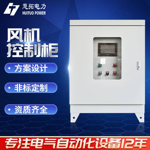 消防风机水泵控制箱自动化控制柜 配电柜加工定 制厂家
