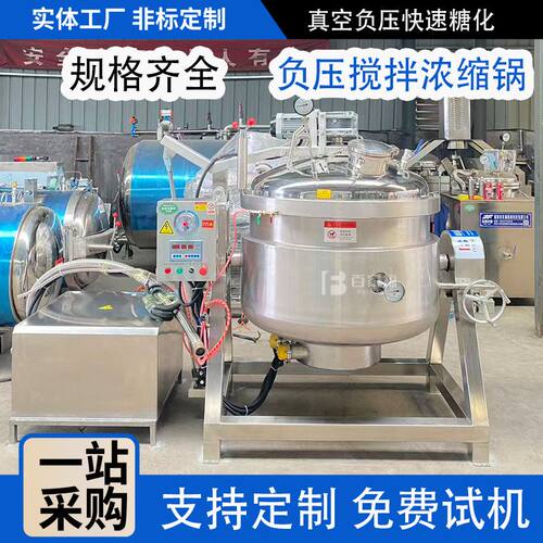 定制南瓜冬瓜浸糖罐苹果干真空负压糖化锅大型商用快速浸糖机组