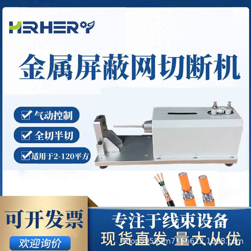 新能源线束金属屏蔽网环切机编织网裁切机编电缆织线屏蔽线切断机,五金/工具,其它仪表仪器,淘宝优惠券,粉丝福利购,淘宝优惠卷