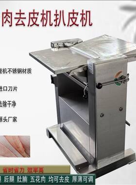 剥皮机槽头剥皮五花前后500去皮猪皮商用生鲜猪肉