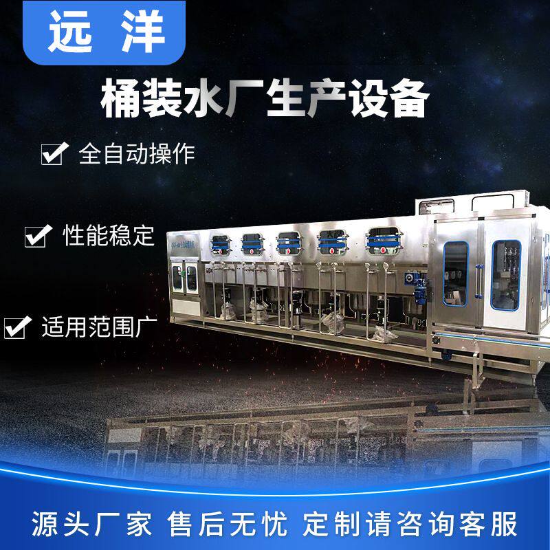 全自动大桶装水灌装设备桶装水罐装生产线纯净水矿泉水厂机器设备