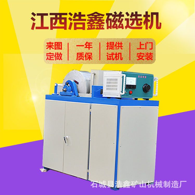 XCRS74-400*300型鼓形湿法弱磁选机电磁湿法磁选机磁黄铁矿分选机