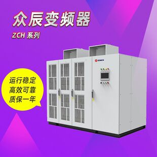 上 海众辰变频器ZCH系列45kw55kw75kw90kw中高压变 频器厂家直供