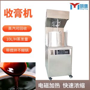 明鹰膏方机秋梨膏果酱熬制机煎药膏方一体机全自动中药浓缩膏方机