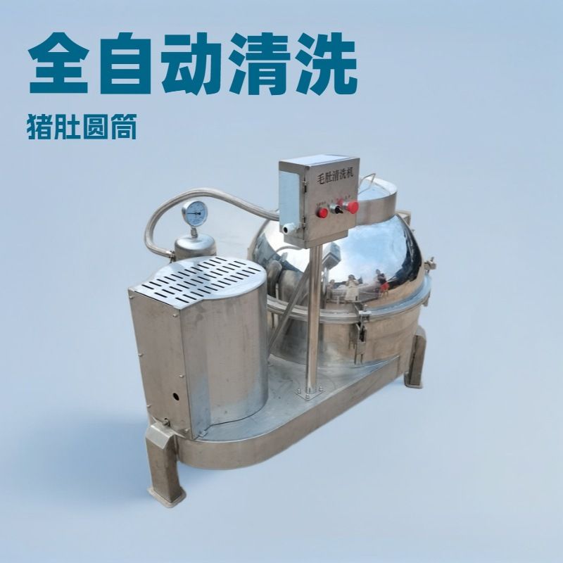 猪牛羊肚清洗机动物内脏清洗机