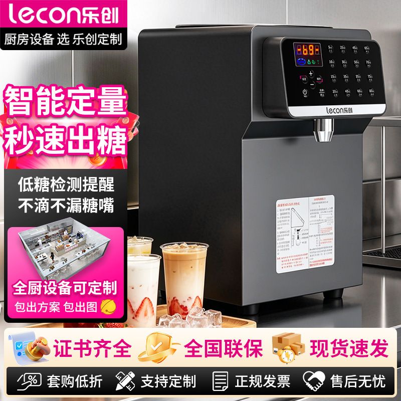 乐创定量果糖机网红店0滴漏全自动果糖定量机奶茶全套设备糖浆机