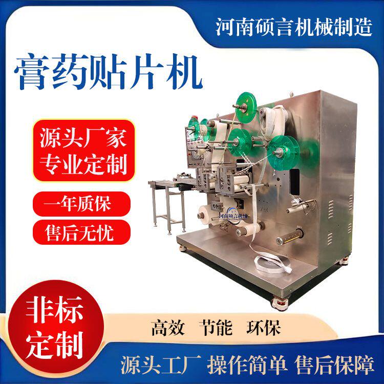 定制加磁加密封圈加易撕条膏药贴片机 智能纠偏肚脐贴高速贴合机