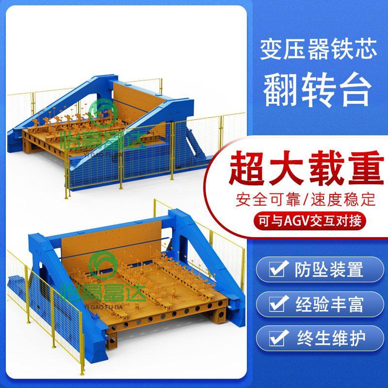 变压器铁芯翻转台 定制1-300吨大型超液压硅钢叠装叠片台翻转机,机械设备,破碎机,淘宝优惠券,粉丝福利购,淘宝优惠卷