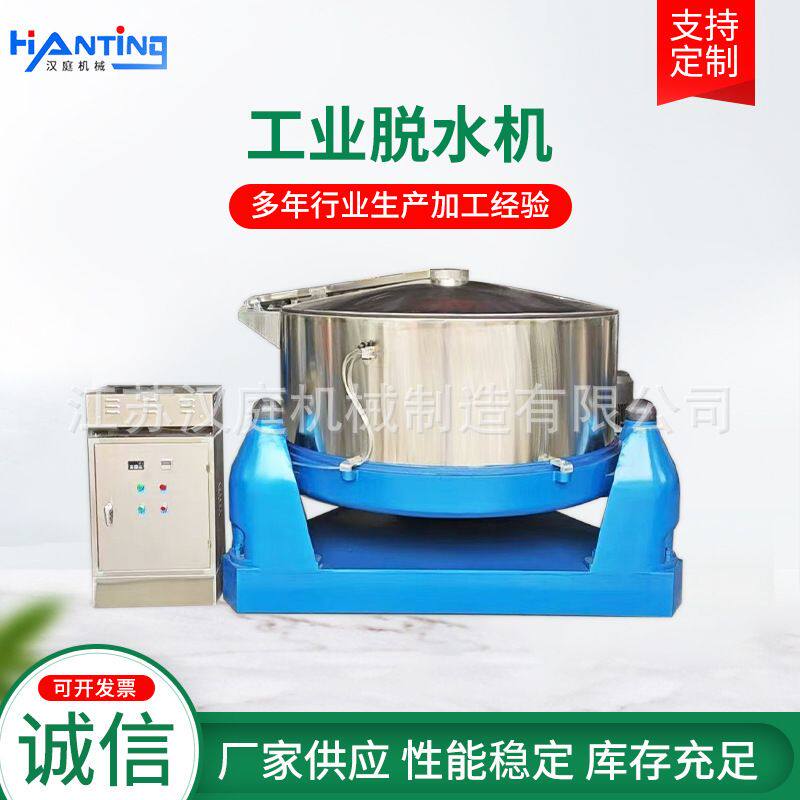 不锈钢工业脱水机三足四足平板离心甩干机是食品级素菜工业脱水机