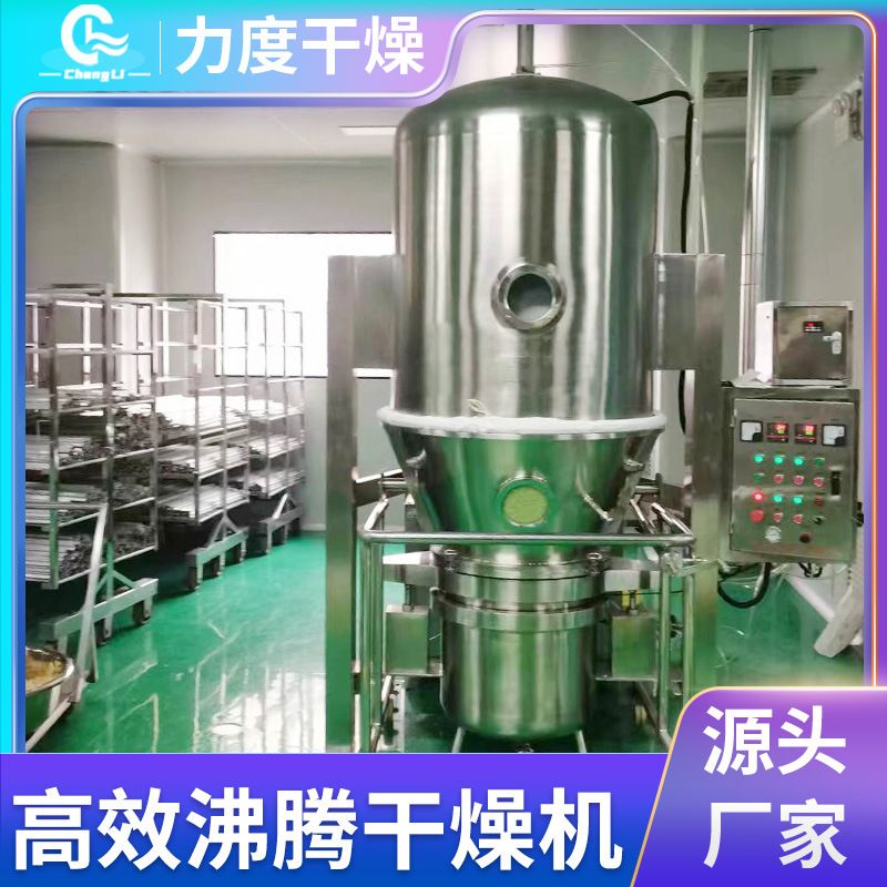 抹茶粉GFG沸腾干燥机洗衣粉沸腾干燥设备山梨酸钾沸腾烘干机