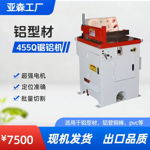 455Q气动半自动铝切机 铝型材高精度无毛刺切割机 铝合金锯铝机