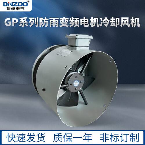 380V 220V防雨型变频电机用散热风扇GP100B冷却风机GP-100A通风机