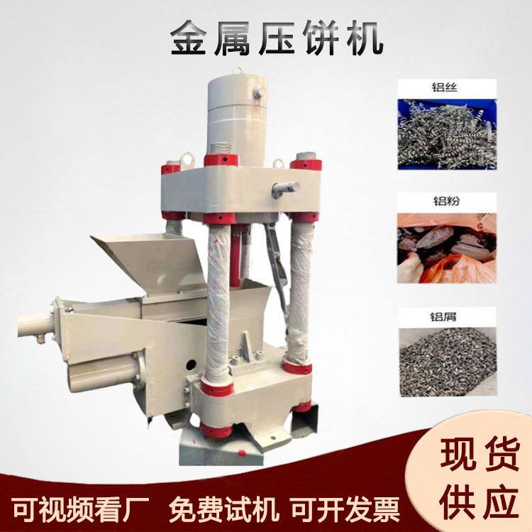 立式碎铝片压饼机氧化铁粉镁渣打饼机不锈钢长销压饼设备,机械设备,其他机械设备,淘宝优惠券,粉丝福利购,淘宝优惠卷
