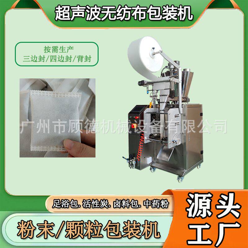 生姜泡脚包艾粉包装机超声波粉末足浴粉包装机花椒粉无纺布包装机