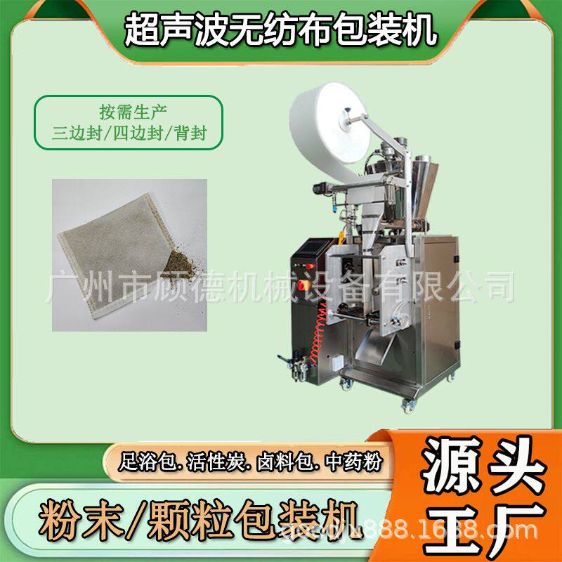 成都超声波粉末艾粉包装机泡脚包中药粉包装机无纺布足浴粉包装机