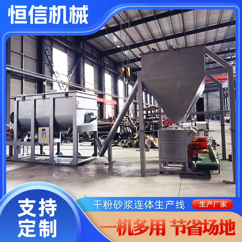 搅拌除尘一体设备砂浆连体生产线石膏粉搅拌机干粉腻子粉工程专用