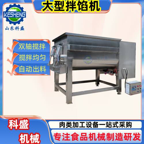 1500型香肠拌馅机 包子饺子馅料搅拌机 全自动宠物食品真空拌馅机