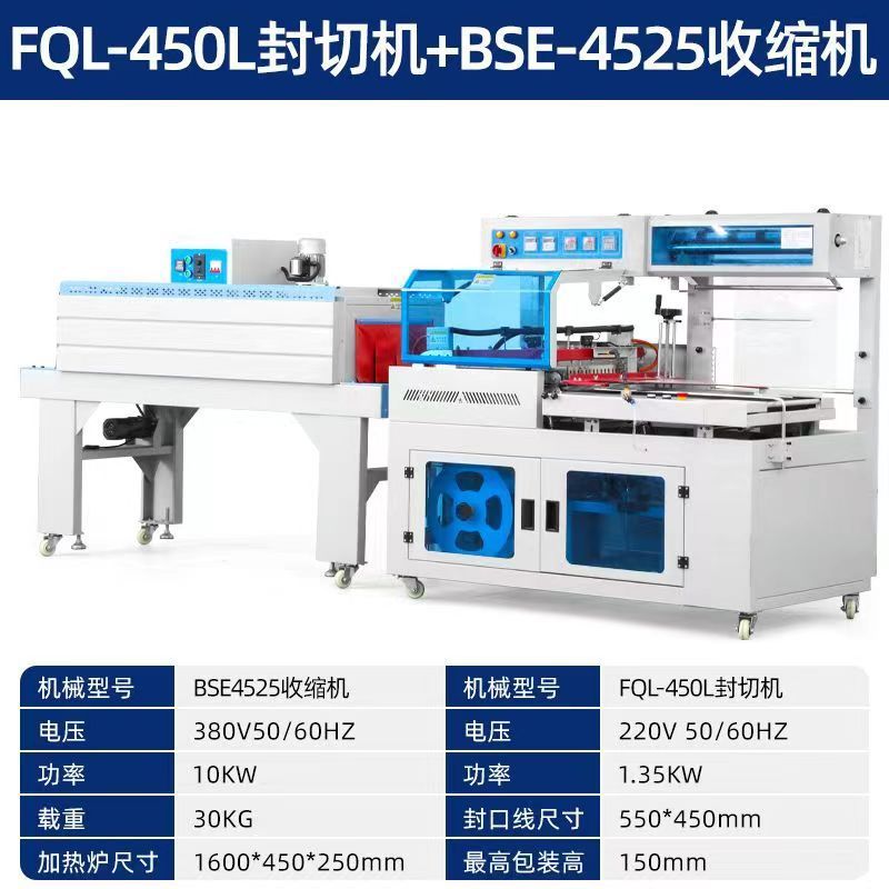 全自动画册热收缩膜包装机L450型礼盒化妆品打包机纸箱快递包装机