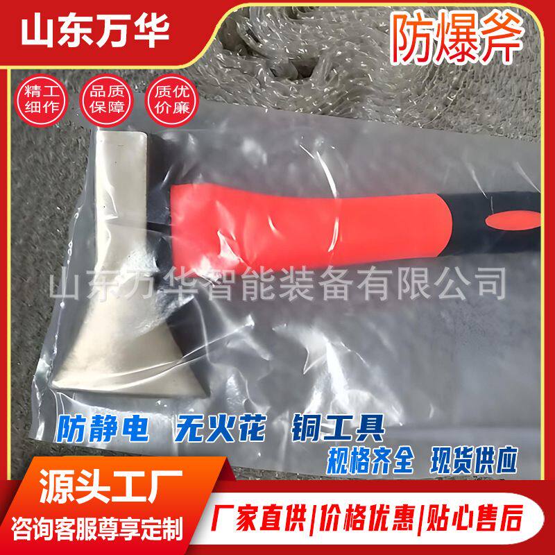 防爆铜斧子消防安全斧铜斧头无火花防静电铜质斧锹钎刀具防爆斧