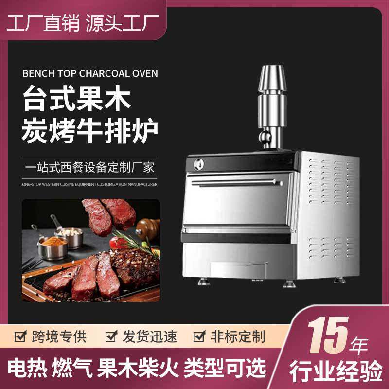 多功能台式炭火牛排炉大容量不锈钢西餐厅厨房设备台式牛排烤炉